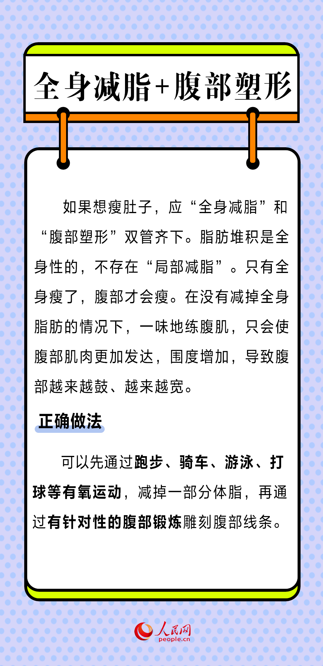 如何减掉腹部赘肉？这6点要知道