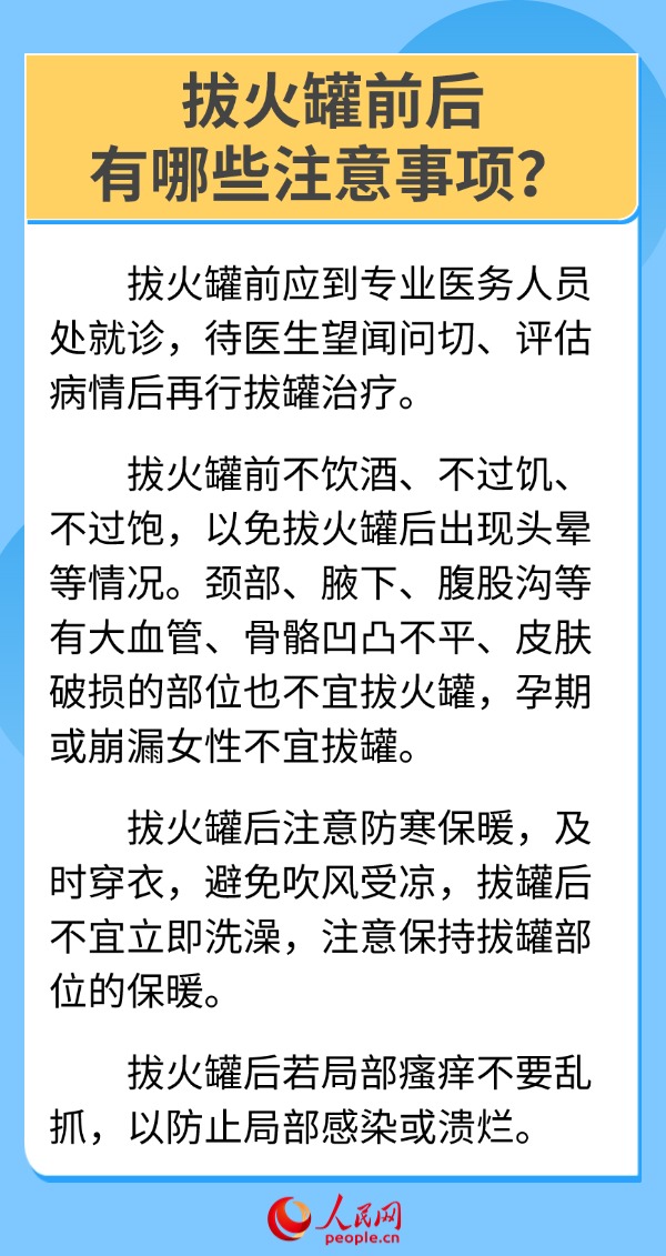 “火罐印”再现奥运会 6问6答带你了解拔罐疗法