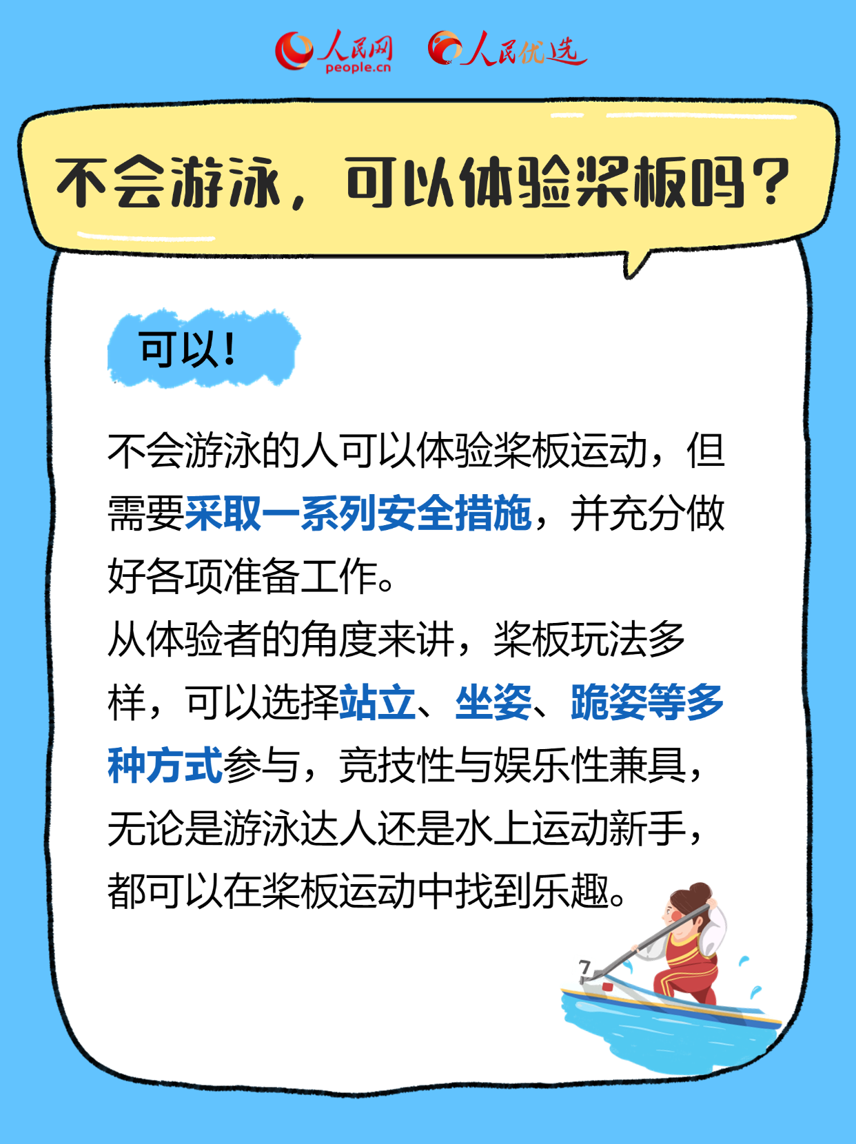 想要体验桨板运动？这份新手友好指南请收好