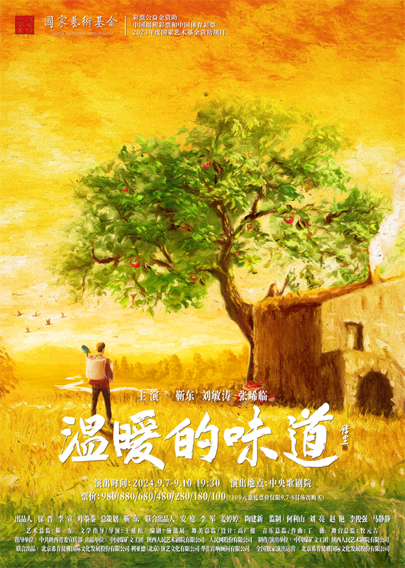 话剧《温暖的味道》将于9月7日在京首演