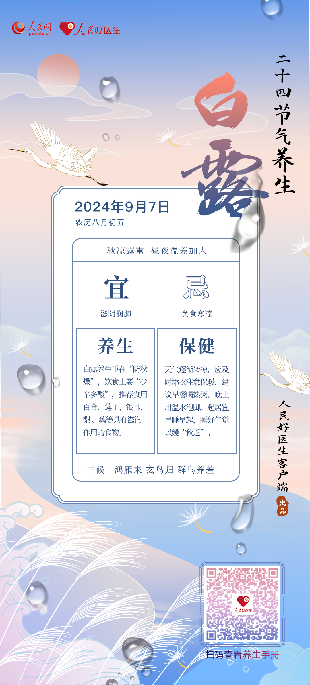 “要喝茶 秋白露” 不同体质该喝哪种茶？