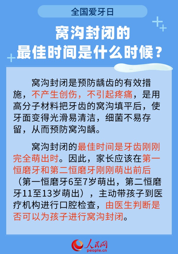 全国爱牙日：如何改善孩子牙齿表面的抗龋能力？专家解答