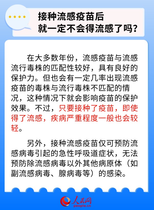 应对秋冬季流感早准备 你需要知道这些流感疫苗接种知识