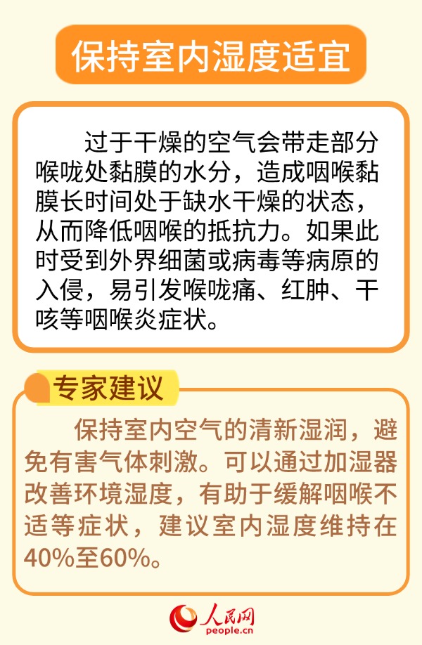 秋季气候干燥 6招帮你护好咽喉