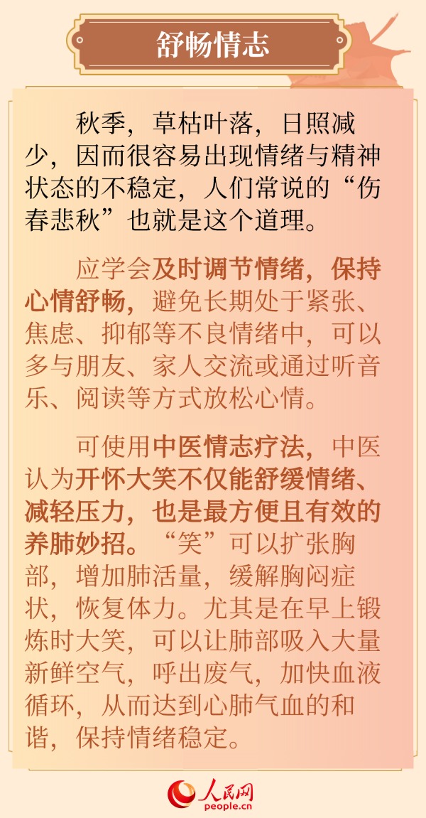 秋燥易伤肺 这份秋季养肺指南请收好