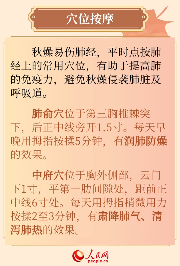 秋燥易伤肺 这份秋季养肺指南请收好