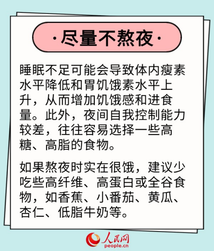 假期间怎么吃不长胖？6个小技巧快收藏