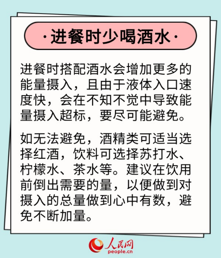 假期间怎么吃不长胖？6个小技巧快收藏