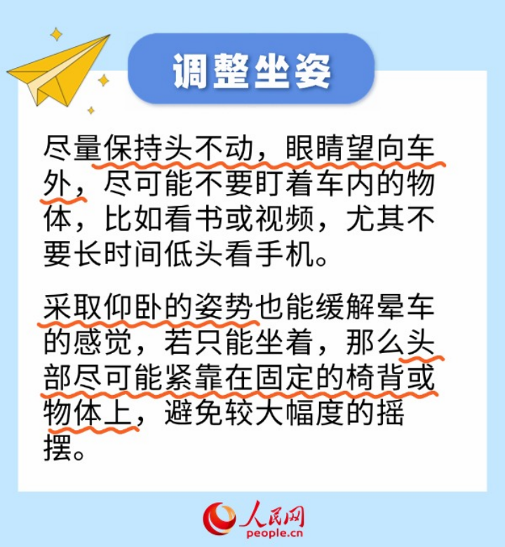 假期返程高峰 防“晕”小贴士来了