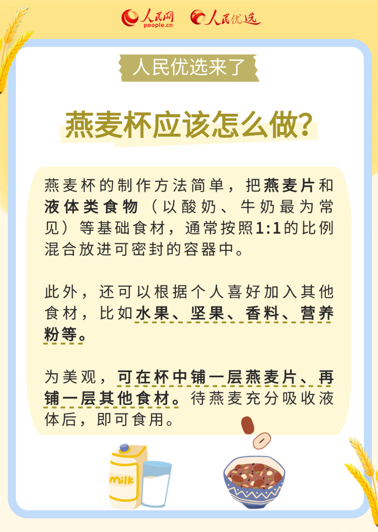 燕麦杯真的健康吗？选材制作有讲究