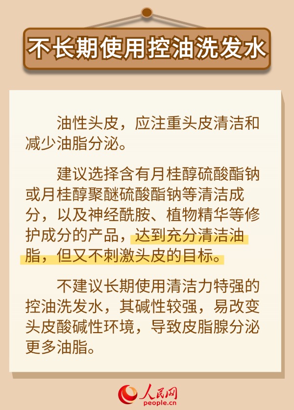 世界头皮健康日：如何拯救“油头” 专家支招