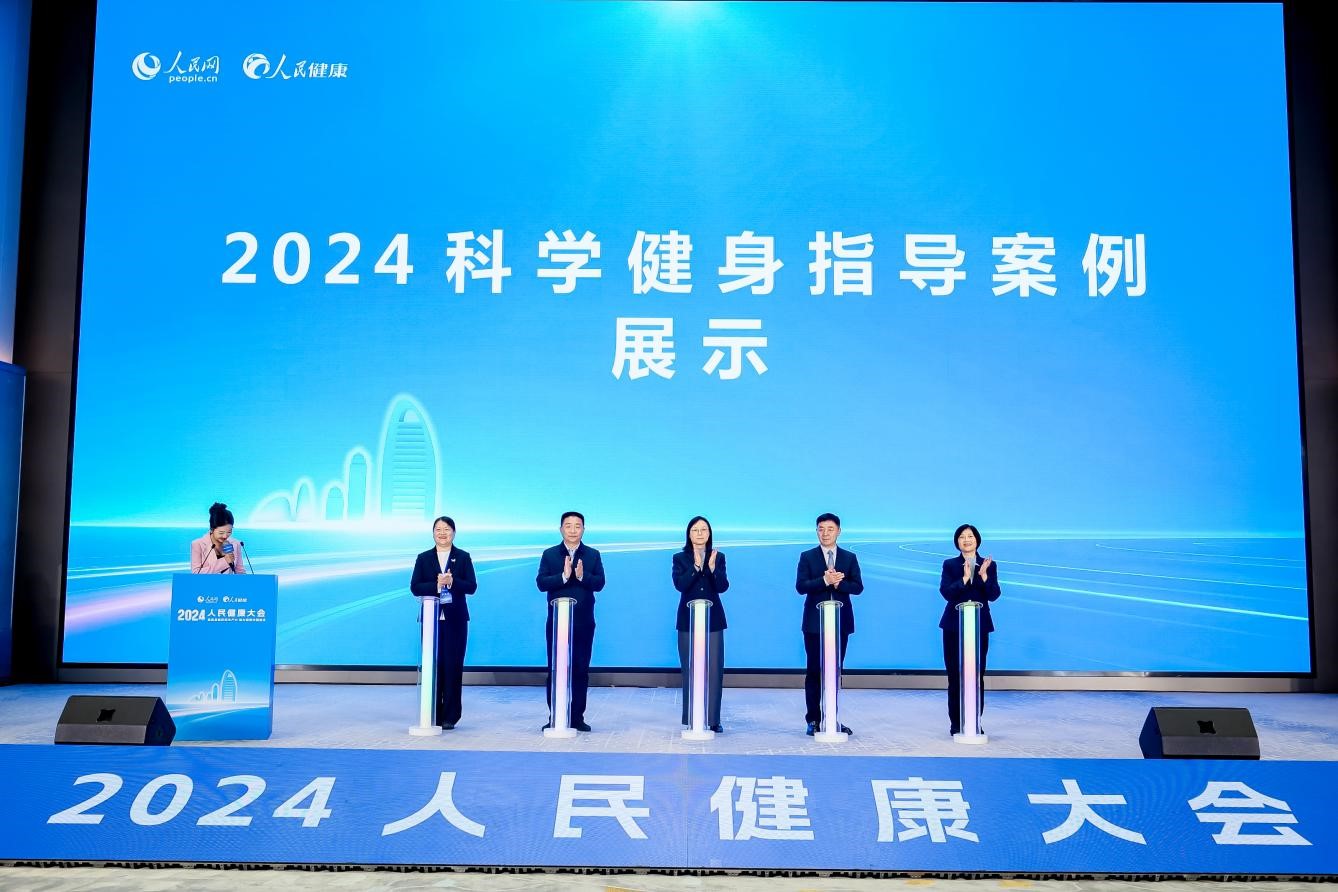 “2024科学健身指导案例”发布展示。