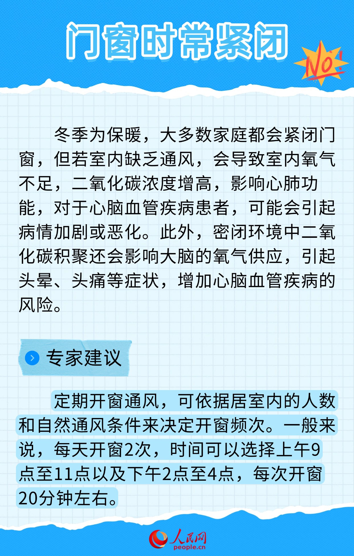 进入数九寒天 保护心脑健康需避开这些习惯