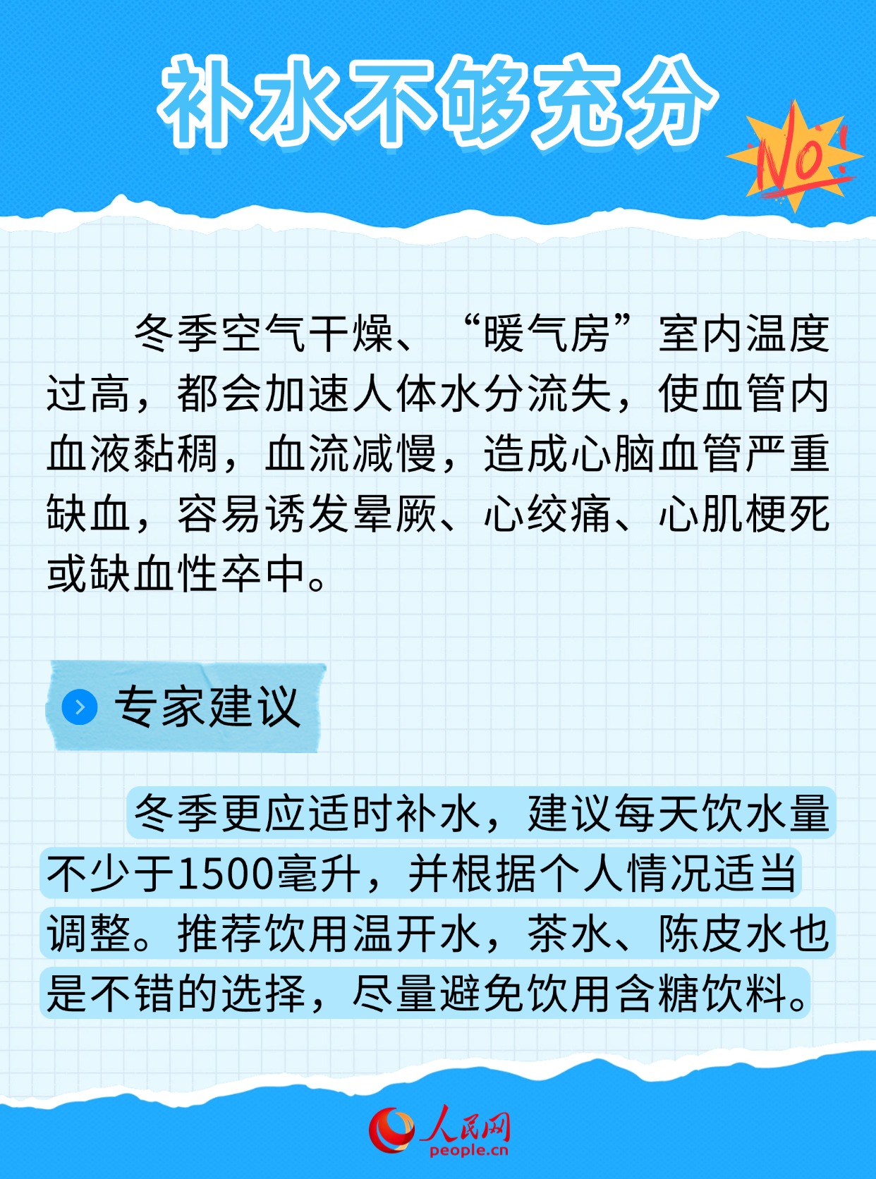 进入数九寒天 保护心脑健康需避开这些习惯