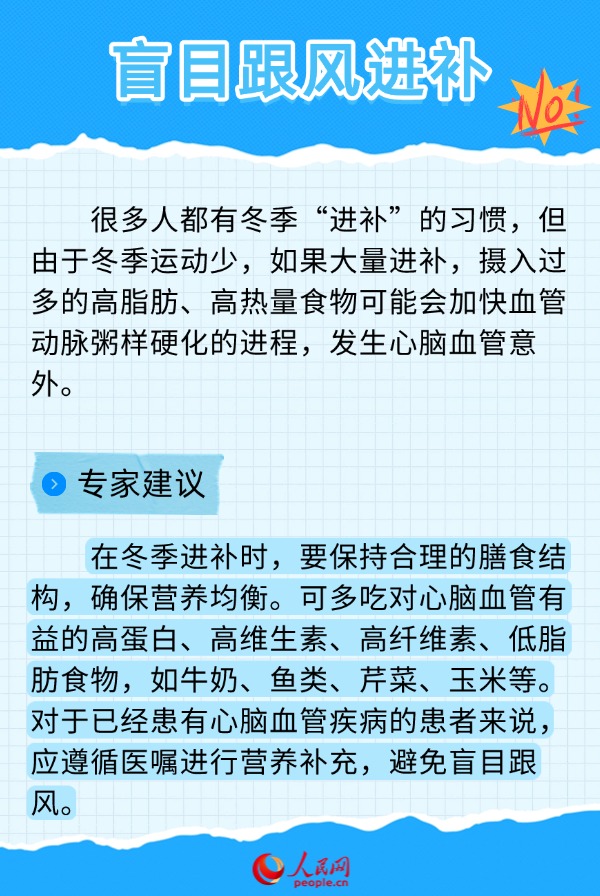 进入数九寒天 保护心脑健康需避开这些习惯