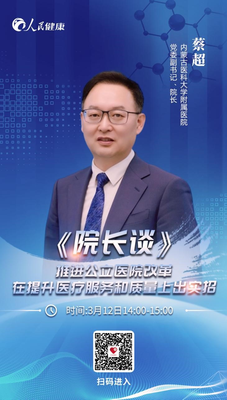 直播预告：推进公立医院改革 在提升医疗服务和质量上出实招