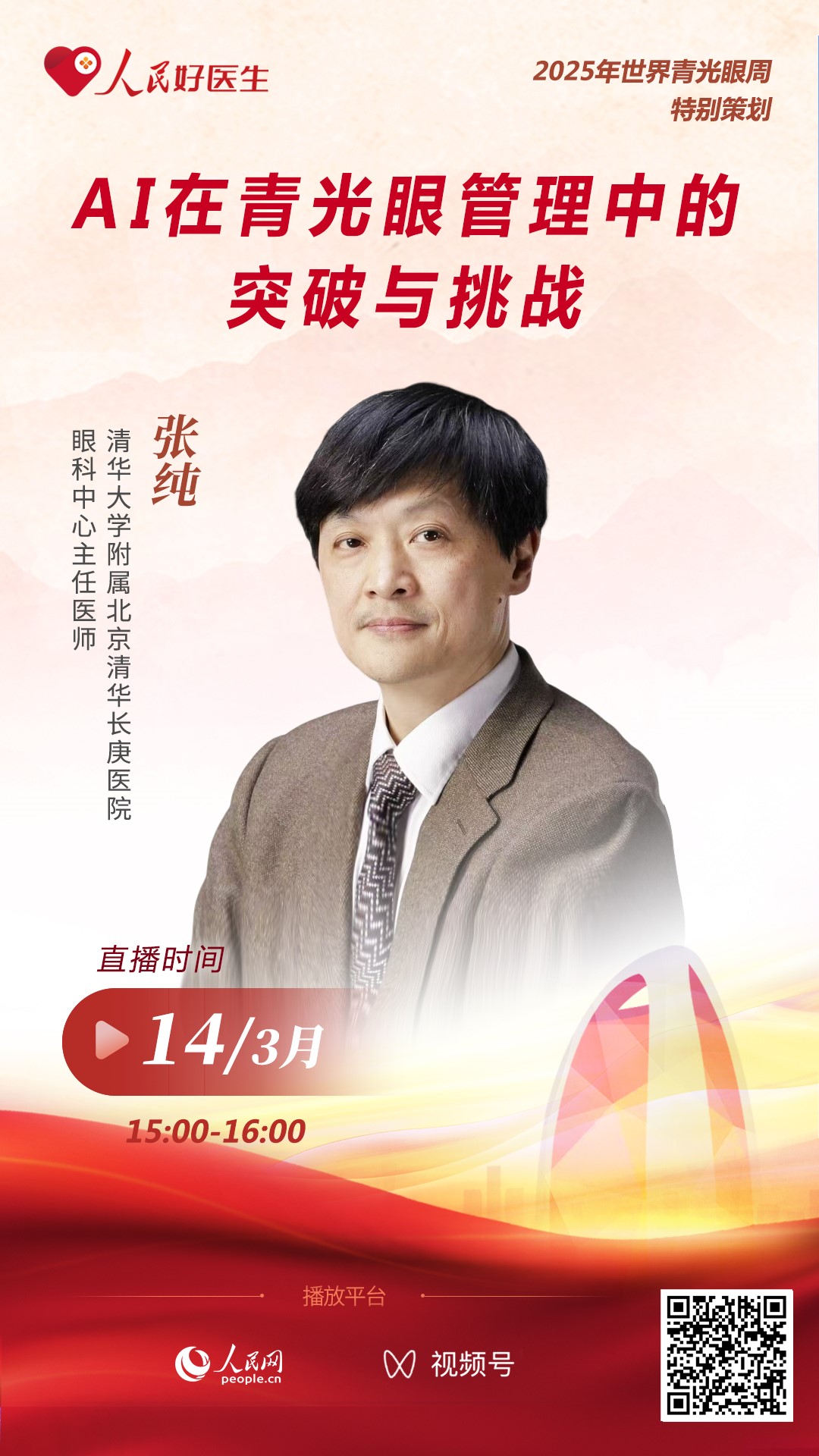 直播预告：AI在青光眼管理中的突破与挑战