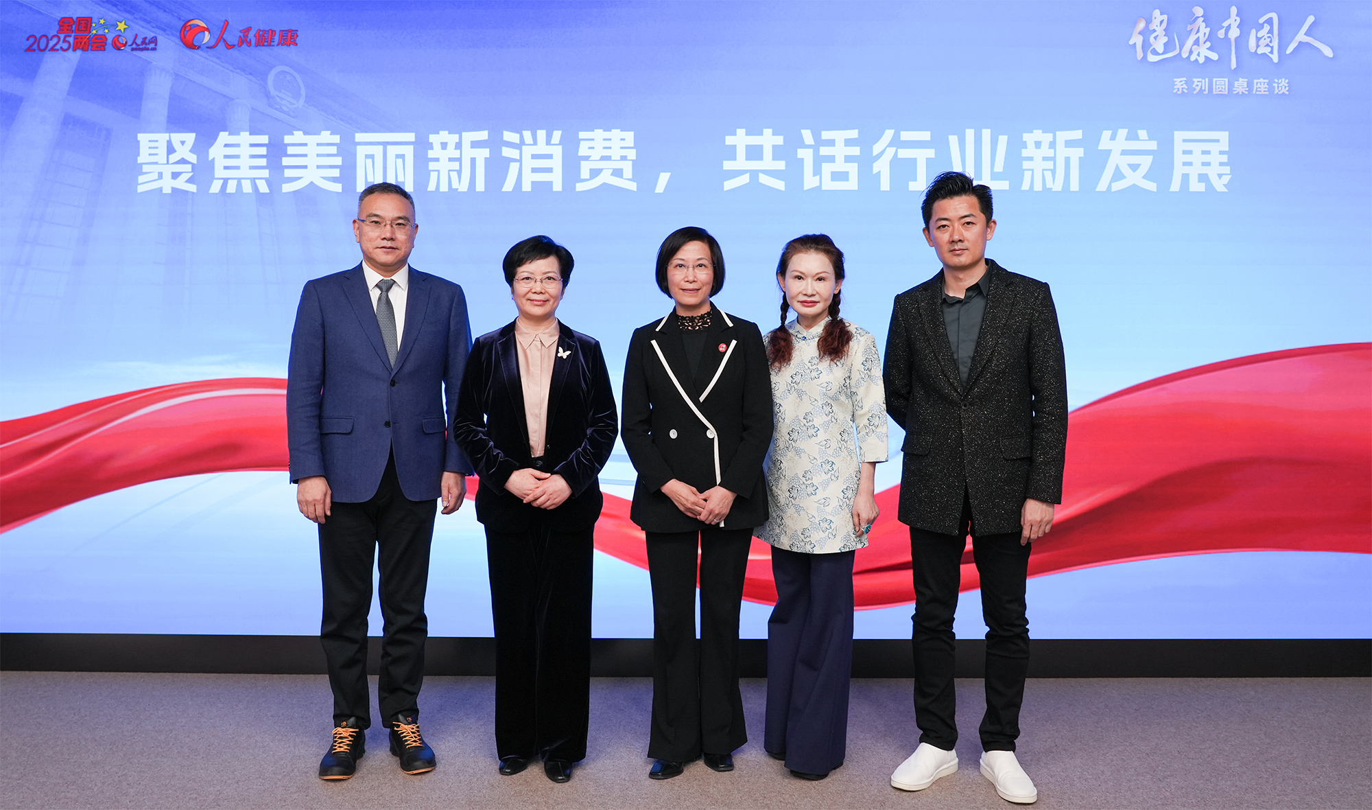“聚焦美丽新消费  共话行业新发展”专场嘉宾合影