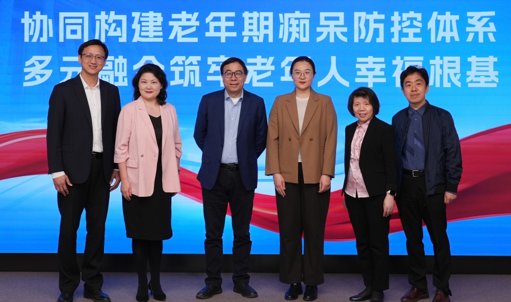 “协同构建老年期痴呆防控体系 多元融合筑牢老年人幸福根基”专场座谈