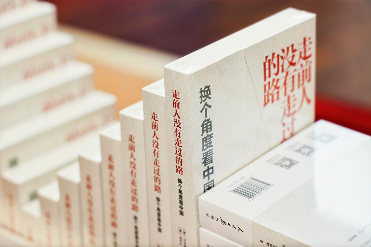 《走前人没有走过的路》：西方看中国的一股清流
