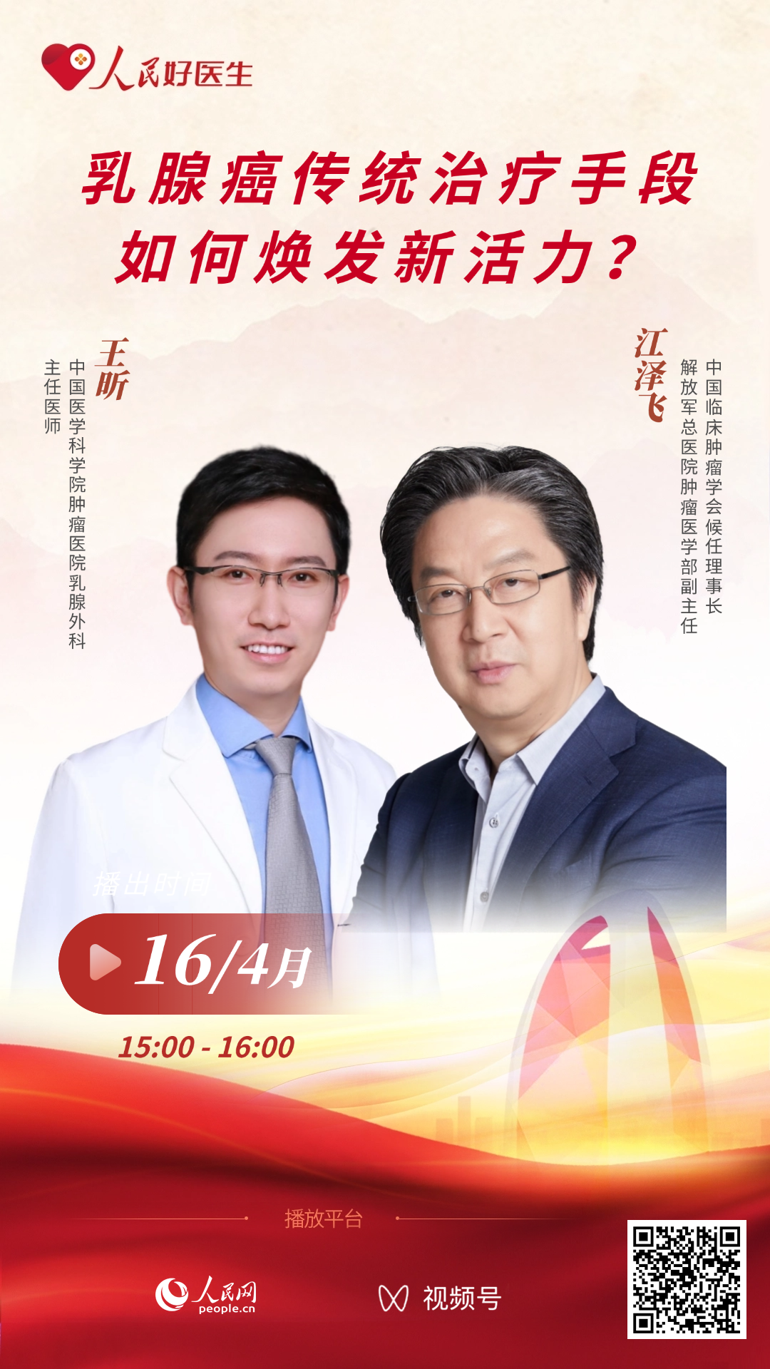 直播预告：乳腺癌传统治疗手段如何焕发新活力？