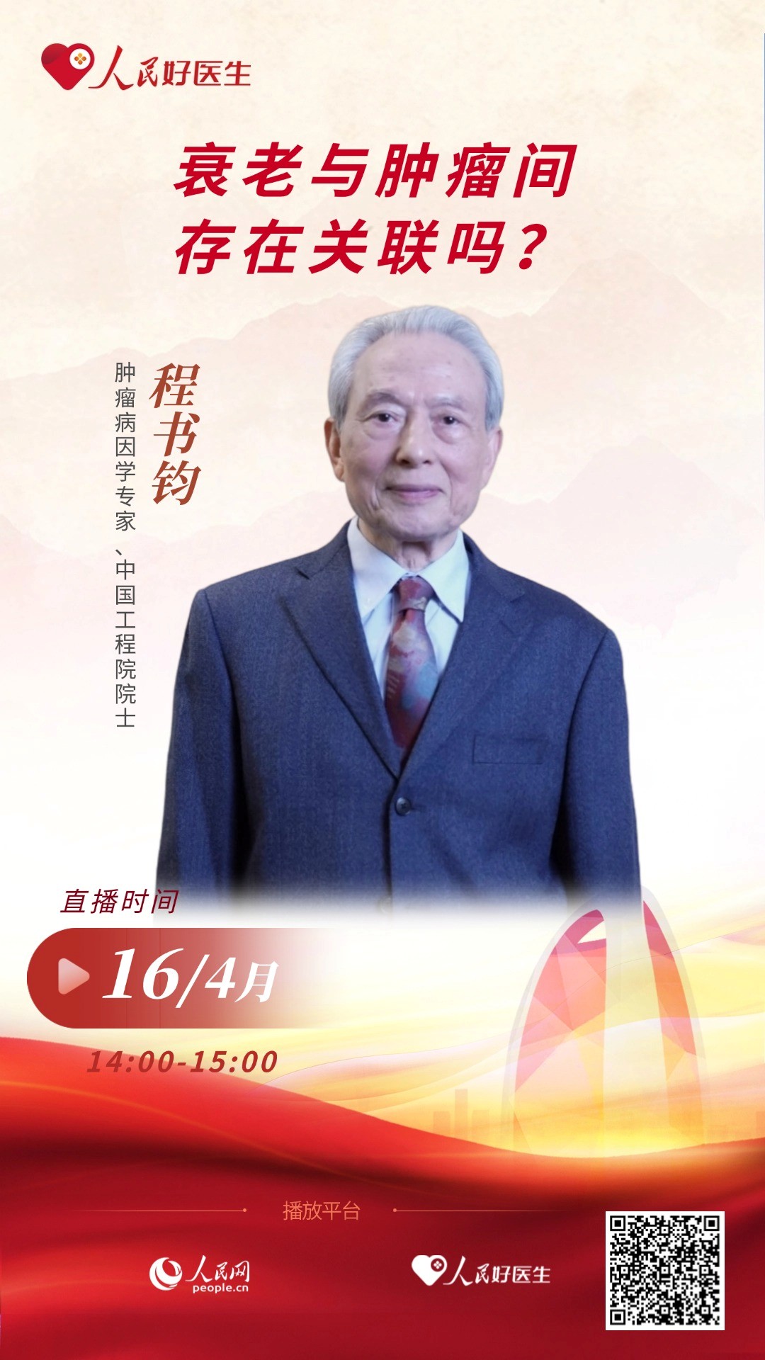 直播预告：衰老与肿瘤间存在关联吗？