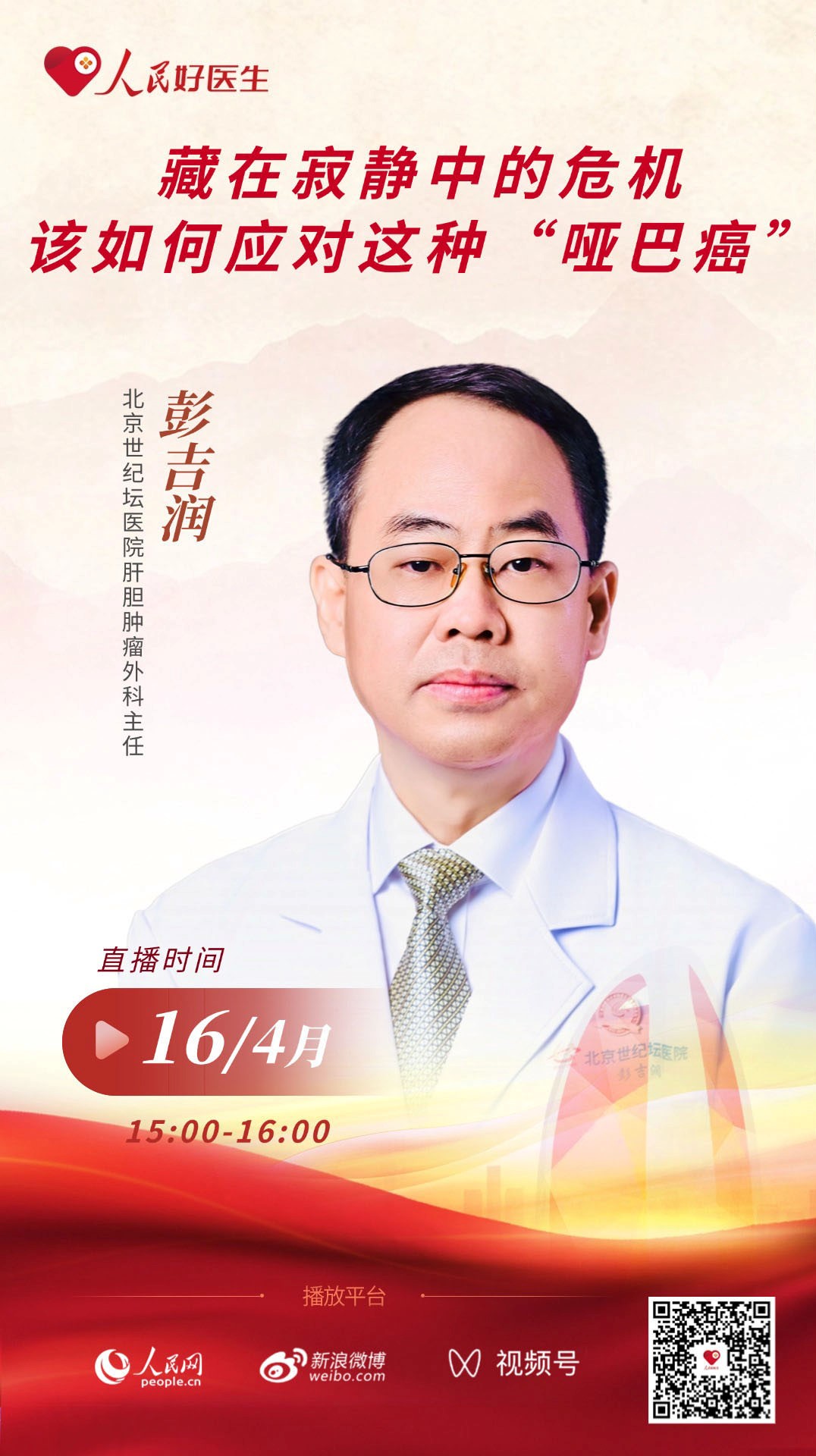 直播预告：藏在寂静中的危机 该如何应对这种“哑巴癌”？