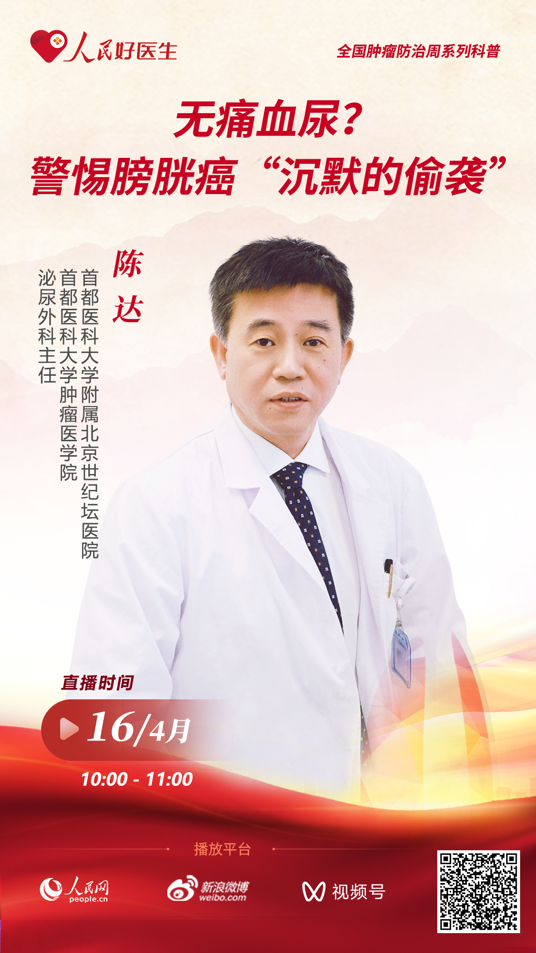 直播预告：无痛血尿？警惕膀胱癌“沉默的偷袭”