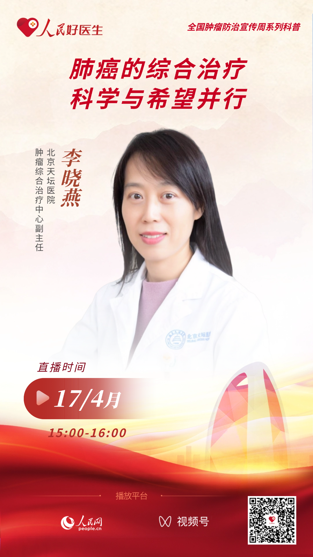 直播预告：肺癌的综合治疗——科学与希望并行