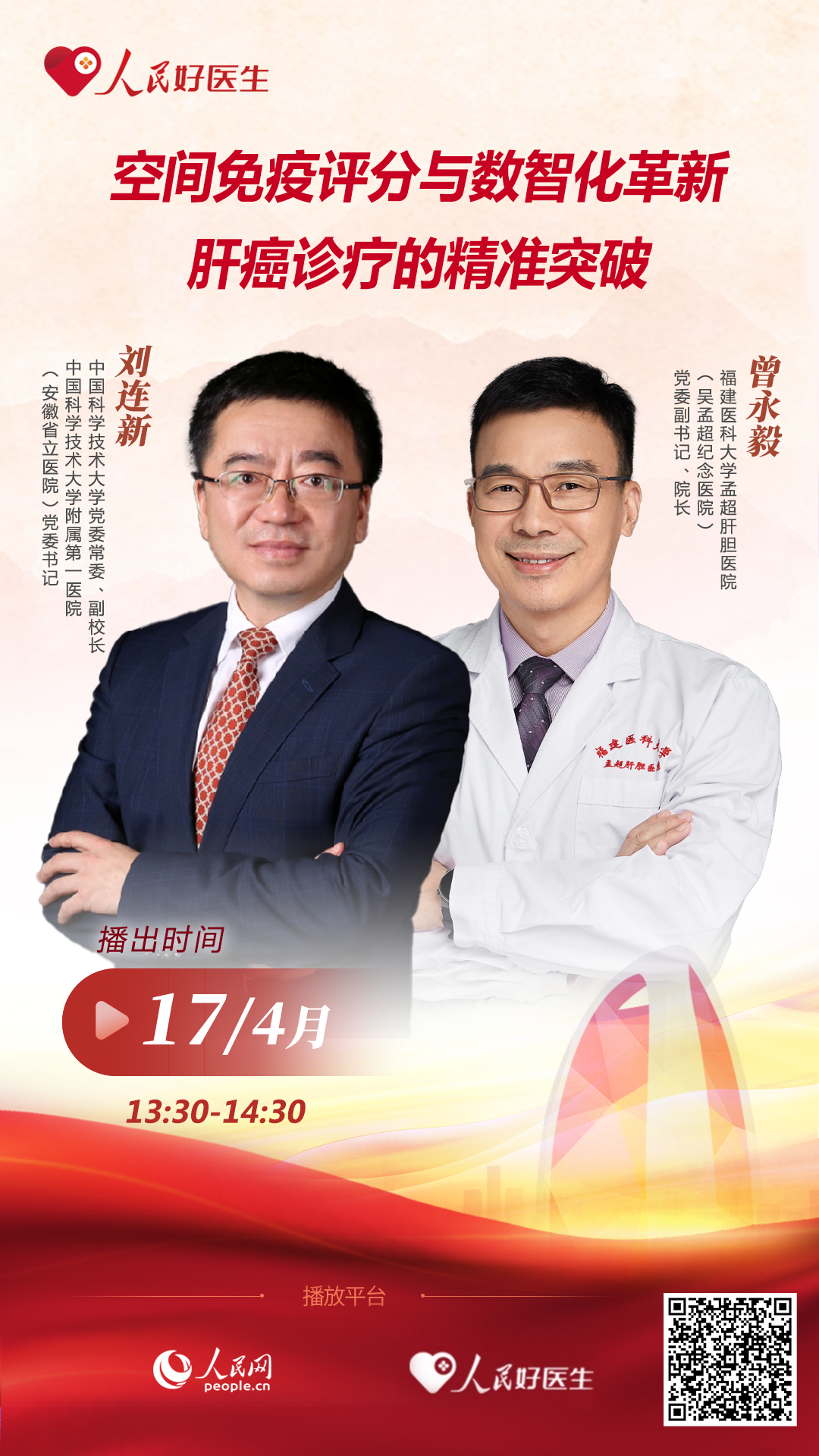 直播预告：空间免疫评分与数智化革新——肝癌诊疗的精准突破