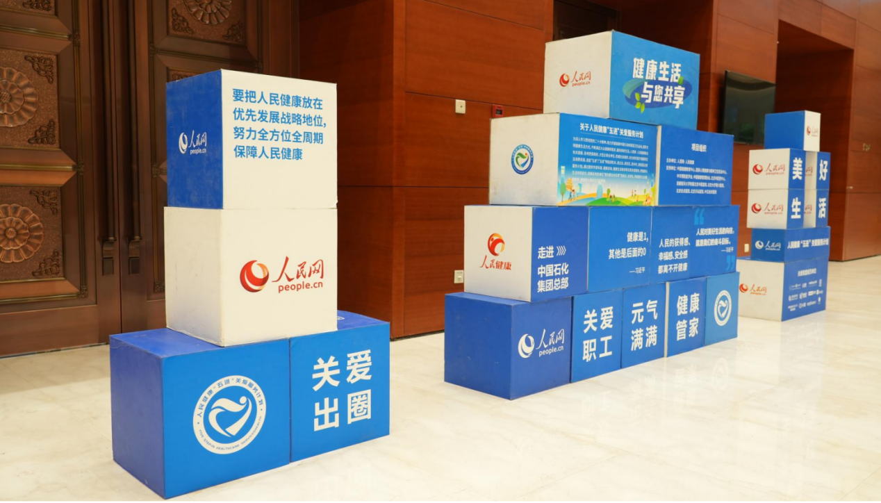 人民健康“五进”关爱服务计划走进中国石化集团总部。