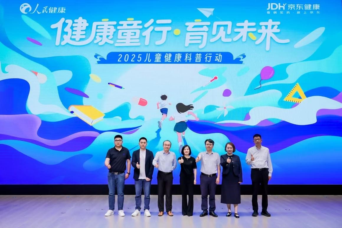 “健康童行·育见未来”2025儿童健康科普行动启动现场。