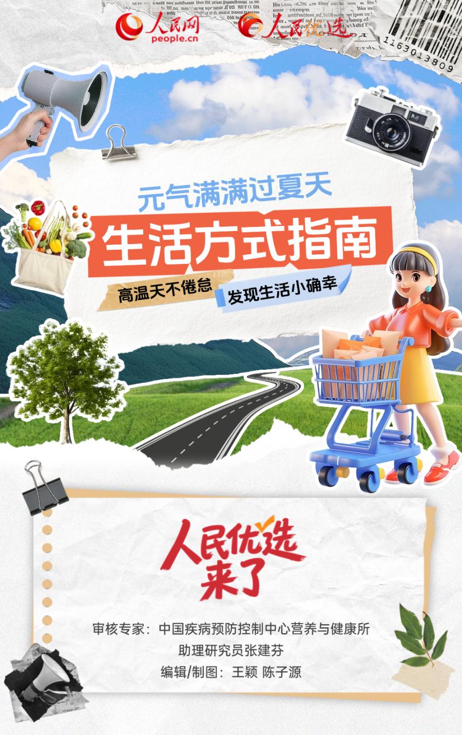 高温不倦怠！这份生活方式指南助你元气满满过夏天