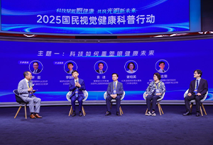 视频回放：“科技如何重塑眼健康未来”主题圆桌对话
