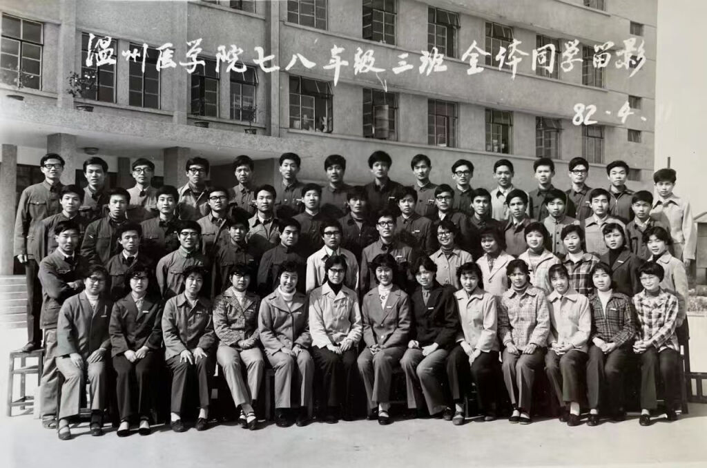温州医学院78级毕业生合影。受访者供图
