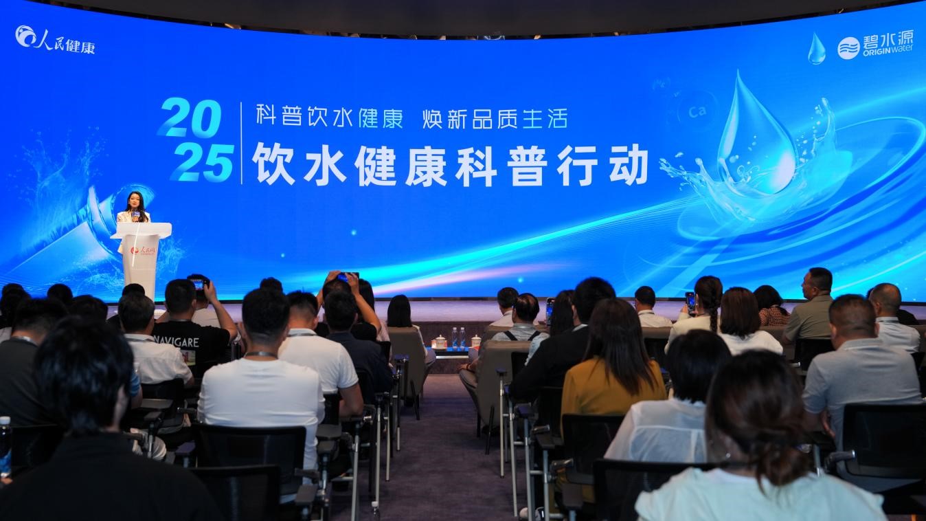 “2025饮水健康科普行动”启动现场。