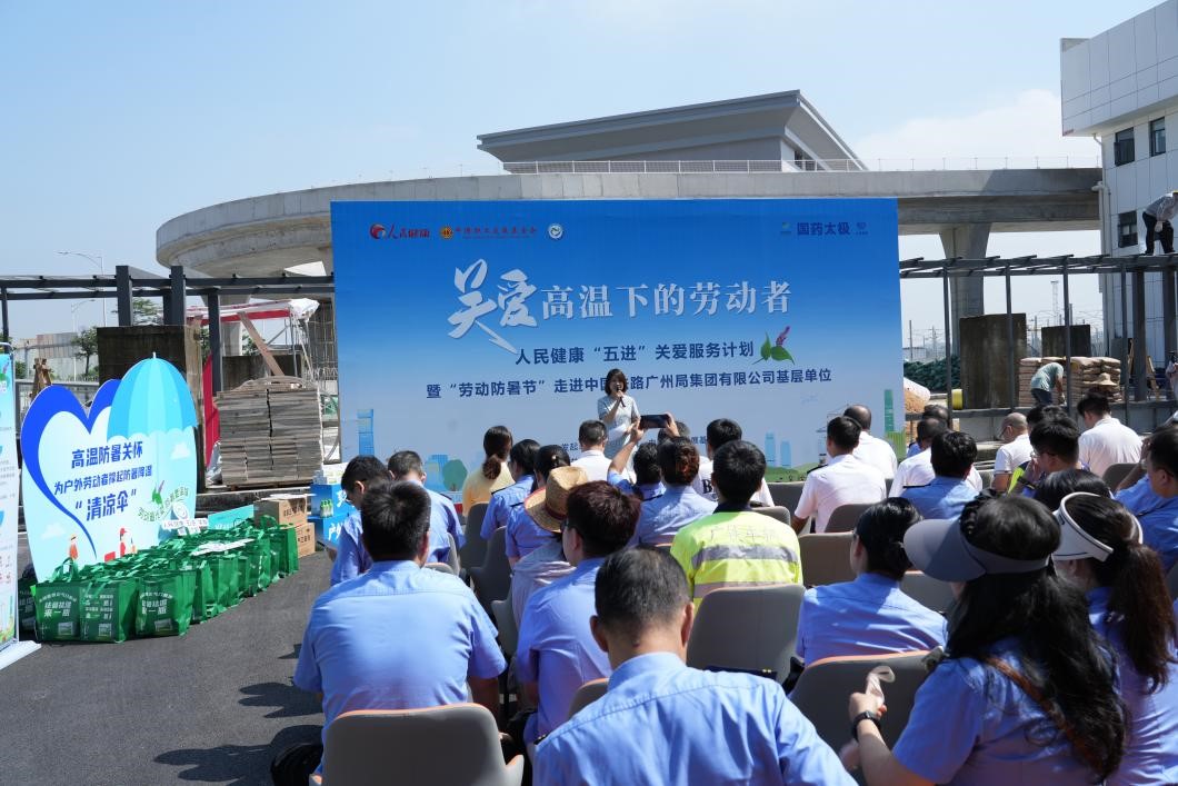“劳动防暑节”关爱行动走进中国铁路广州局集团。