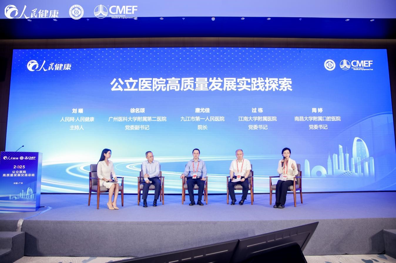 公立医院高质量发展之道--健康·生活--人民网mg不朽情缘游戏平台共话实践路径与经验 解码(图1)