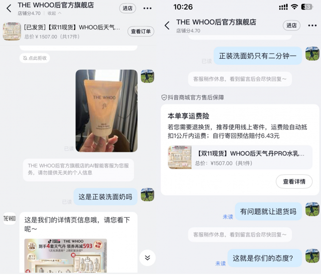 用户反映“双11”大促期间消费者反映主播缺斤短两等问题。（“人民投诉”平台截图）