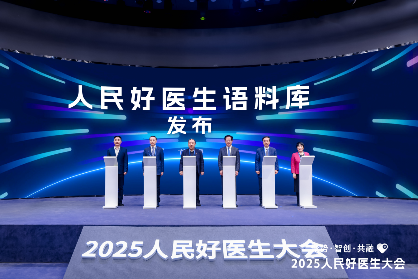 “人民好医生语料库”发布。
