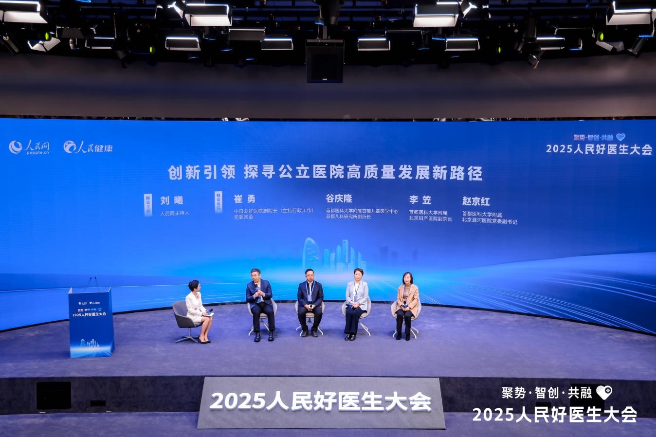 “创新引领 探寻公立医院高质量发展新路径”圆桌对话现场。