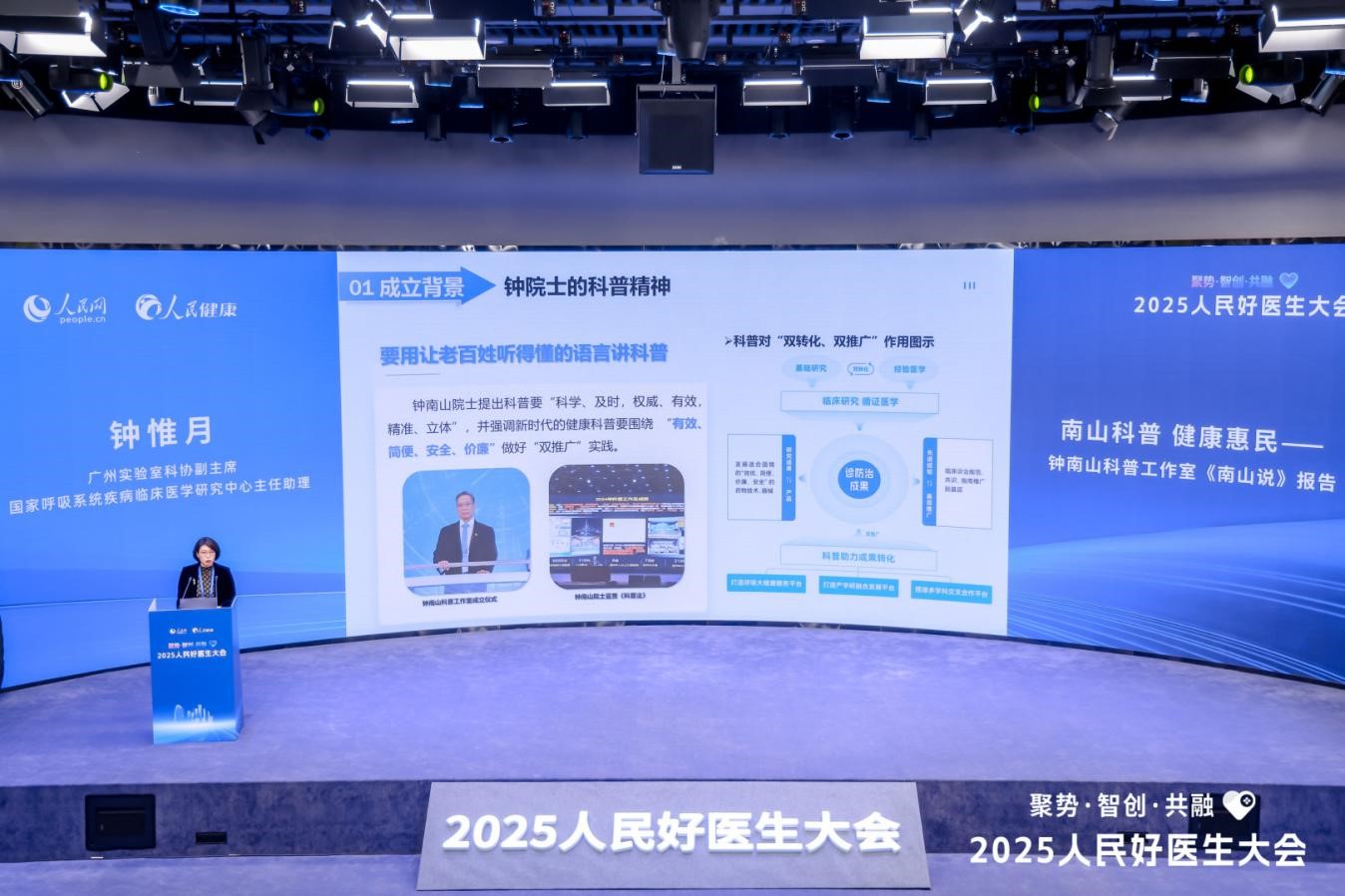 钟惟月在2025人民好医生大会现场做分享。
