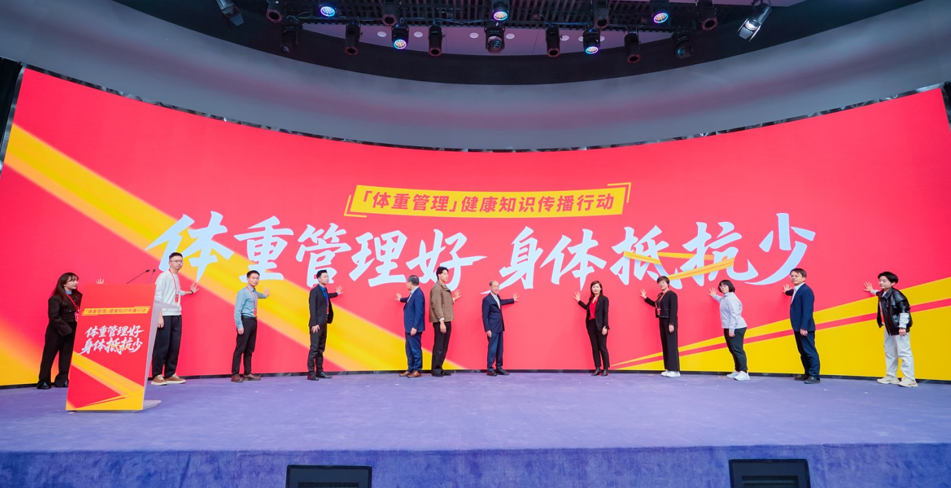 “体重管理”健康知识传播行动启动现场。