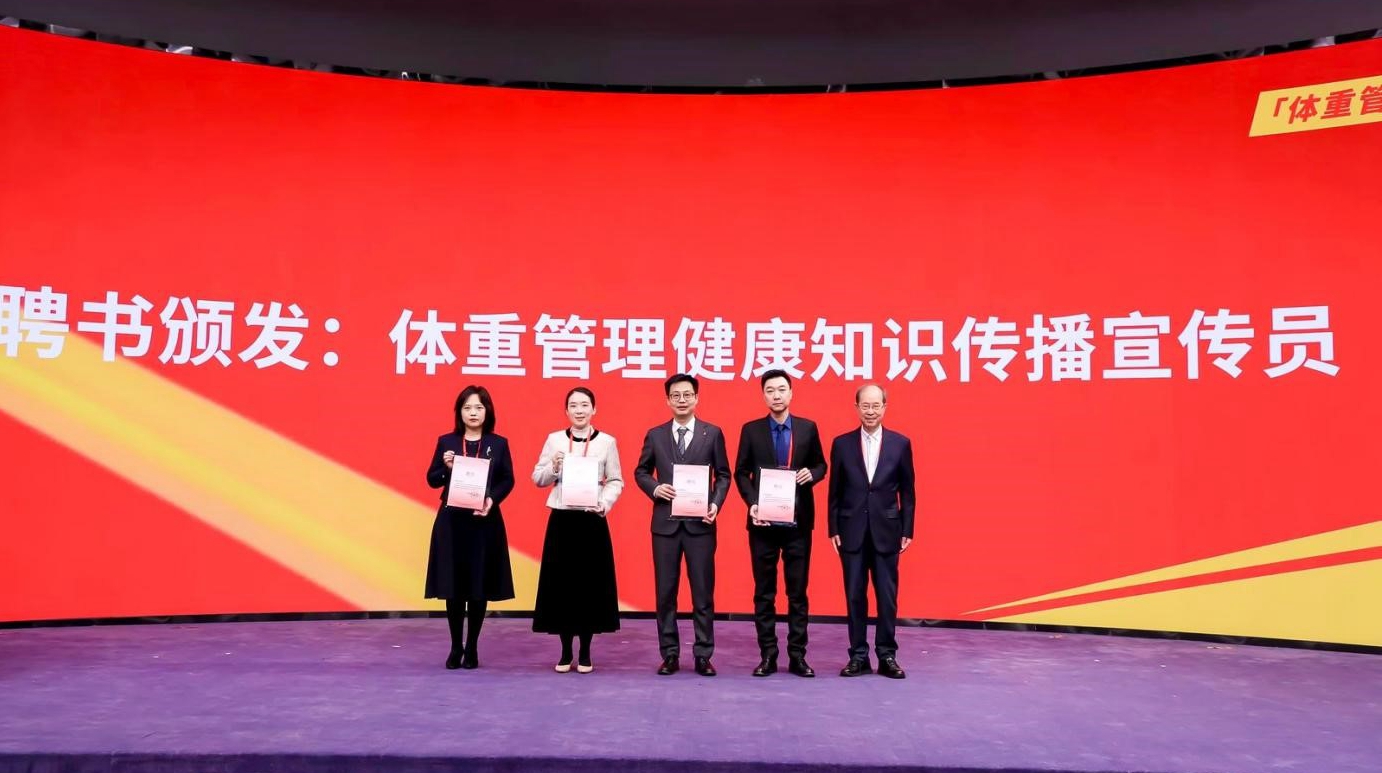 “体重管理健康知识传播宣传员”聘书颁发仪式。