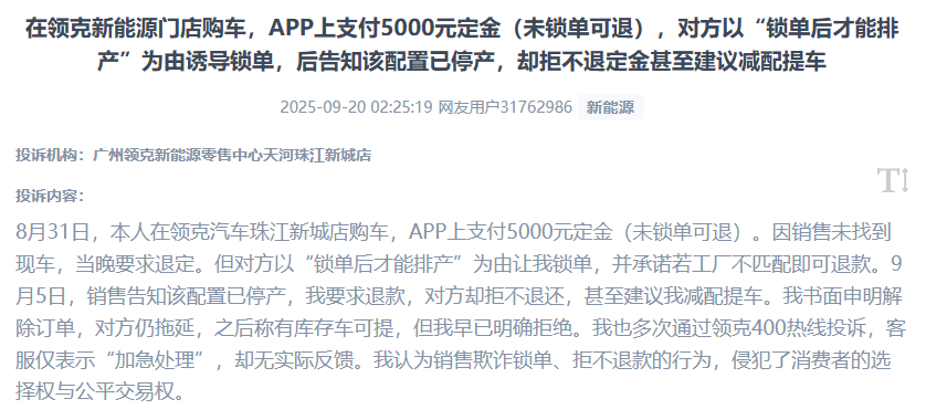 用户投诉购买新能源新车还未提车就遭遇5000元贬值。(图片来自“人民投诉”用户)