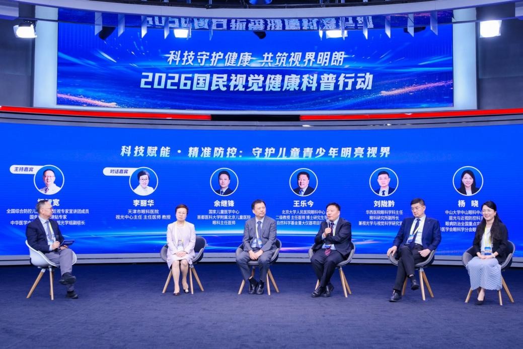 “科技赋能·精准防控：守护儿童青少年明亮视界”主题圆桌
