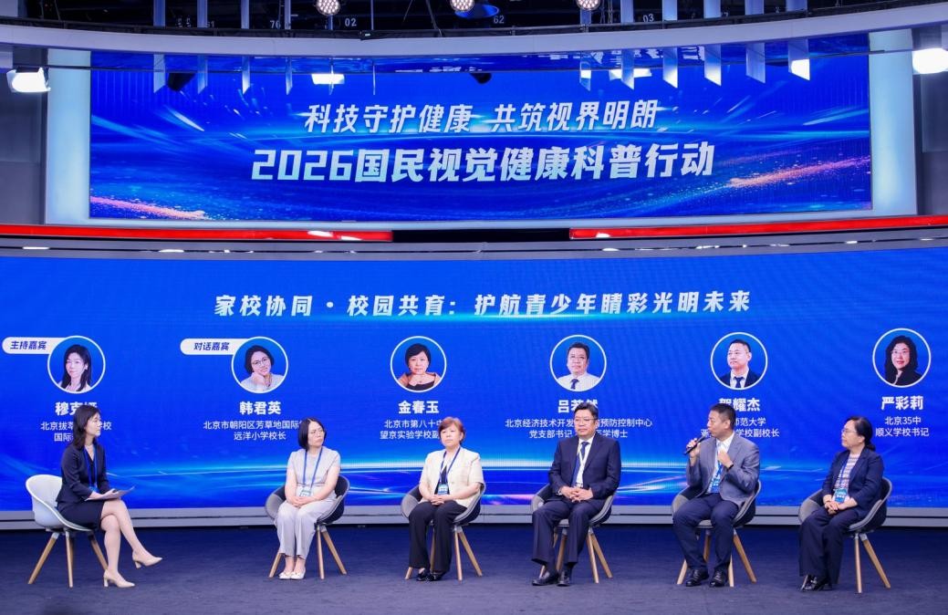 “家校协同·校园共育：护航青少年睛彩光明未来”主题圆桌
