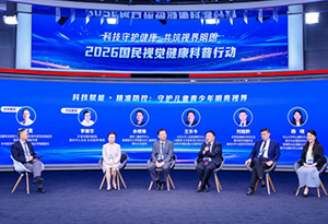 专家共话儿童青少年近视防控：科技赋能精准防控，科学回应家长关切