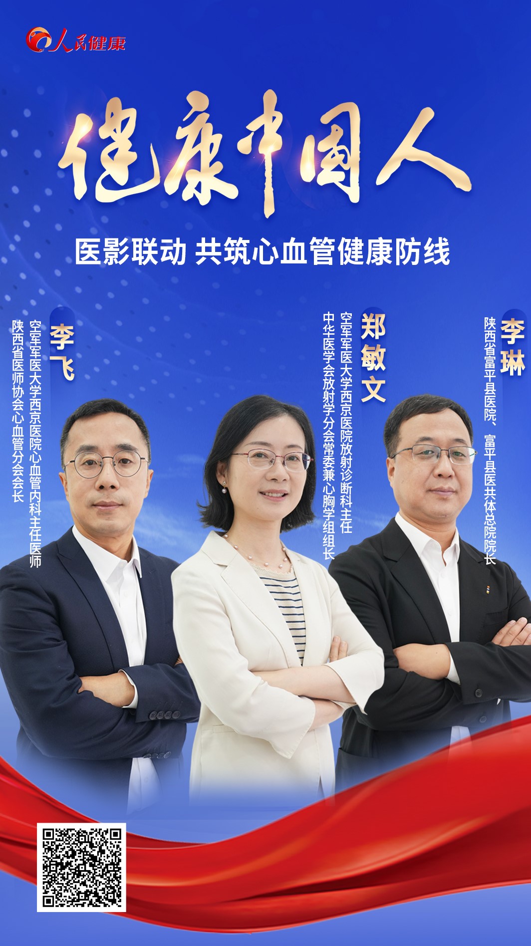 扫码看本期直播视频。