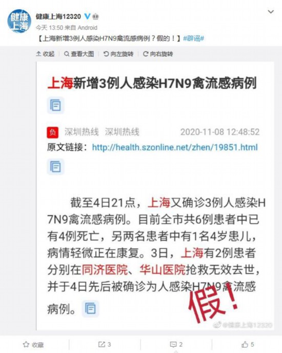 上海新增3例感染H7N9禽流感病例？上海卫健委辟谣